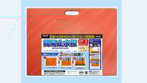 風雨対策製品_簡易止水板WSP-6045